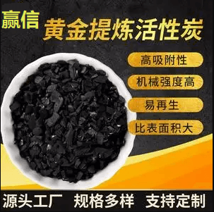 椰殼活性炭對(duì)黃金提煉