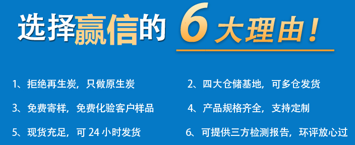 買(mǎi)活性炭就選河北贏信業(yè)翔活性炭