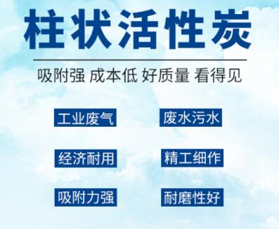 便宜的<a href=http://m.wqwh77.com/zzhxt/ target=_blank class=infotextkey>柱狀活性炭</a>價格